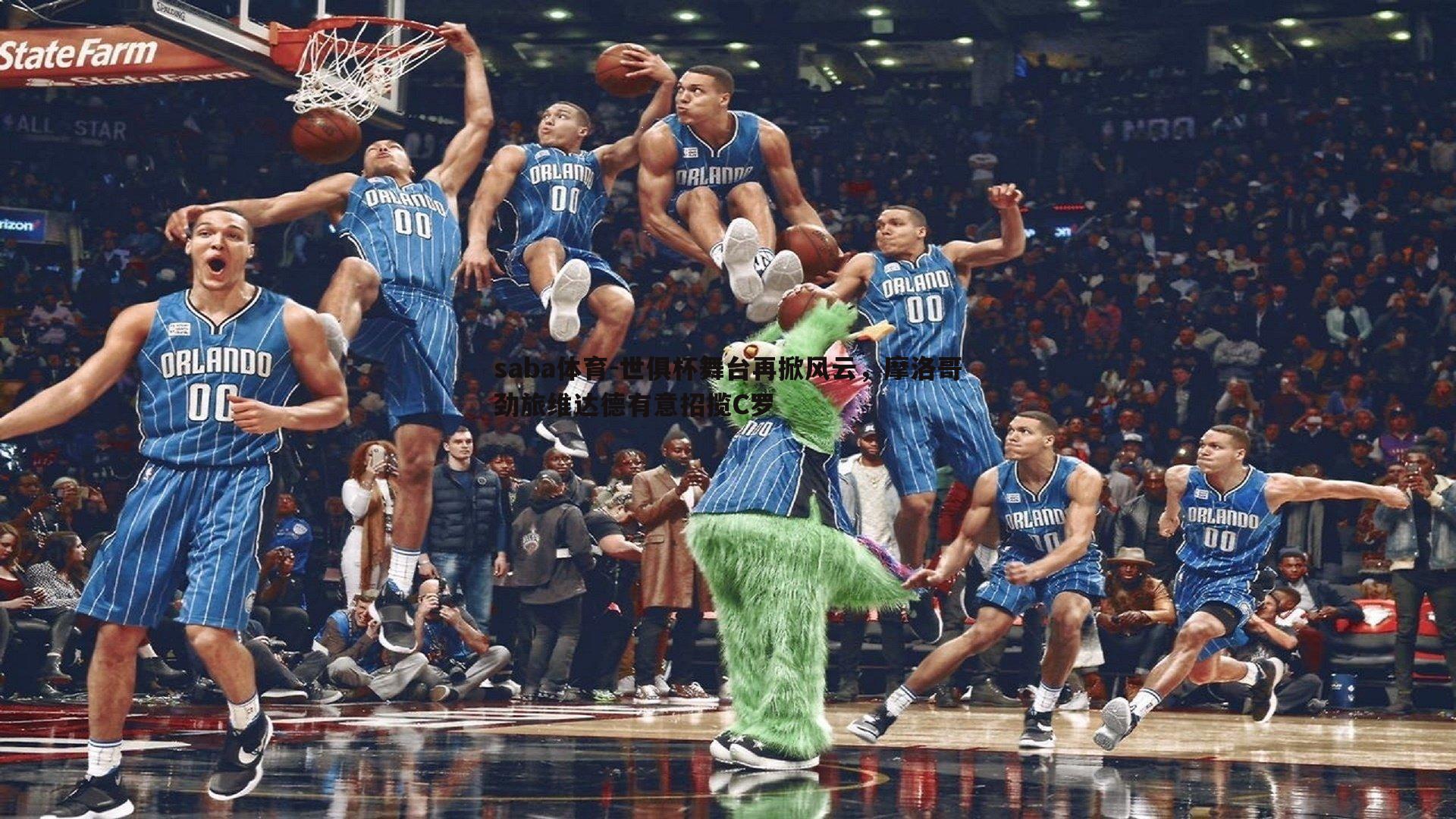 世俱杯舞台再掀风云,摩洛哥劲旅维达德有意招揽C罗